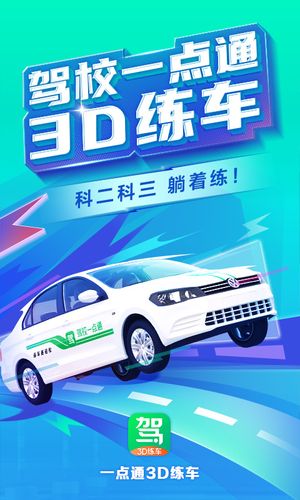 驾校3d练车官方版 v1.0.1 安卓版