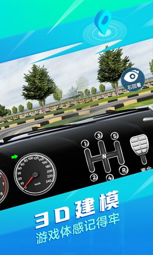 驾校3d练车官方版 v1.0.1 安卓版