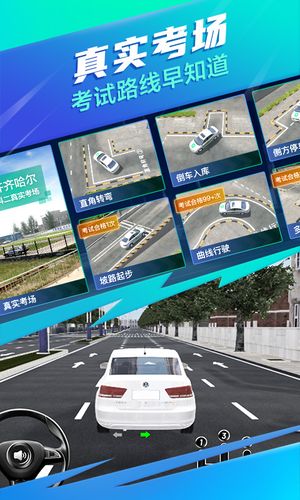 驾校3d练车官方版 v1.0.1 安卓版