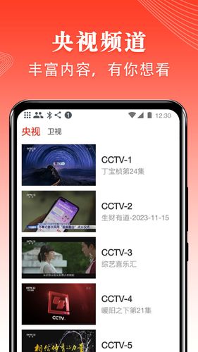 爱看电视TV软件封面