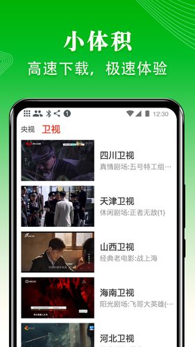 爱看电视TV软件封面