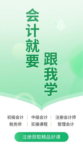 会计跟我学软件封面