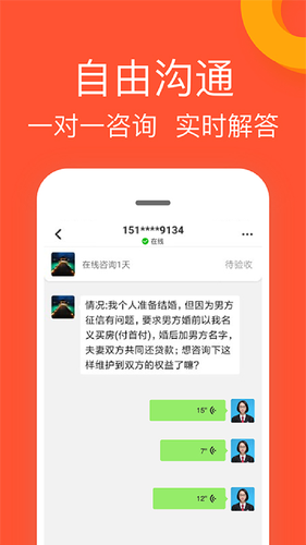 律师馆法律咨询软件封面