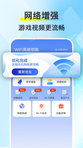 WiFi高能钥匙