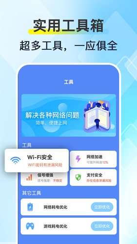 WiFi高能钥匙