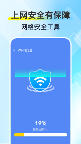 WiFi高能钥匙