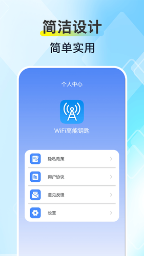 WiFi高能钥匙