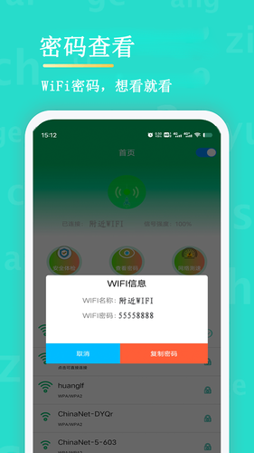 WiFi查看密码