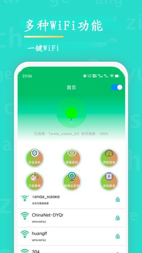 WiFi查看密码