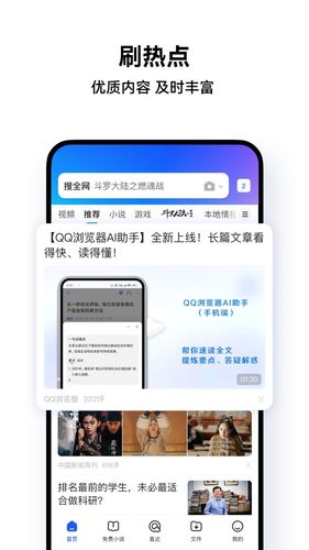 QQ浏览器软件封面