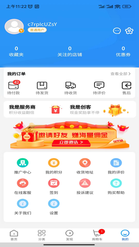 聚分宝绿色消费积分电子商务系统软件封面