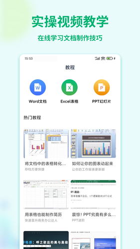 Word文档编辑手机版软件封面