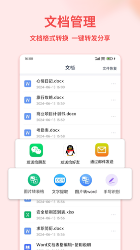 Word文档编辑手机版软件封面