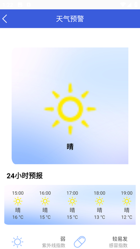 实时天气预报助手软件封面