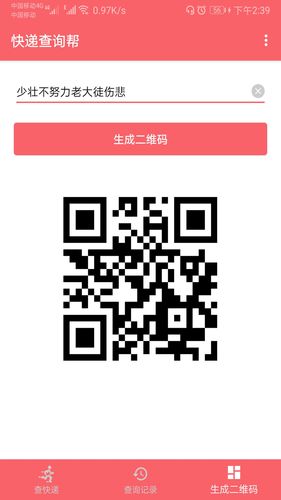 快递查询帮 v1.002 安卓版软件封面