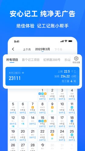 安心工地记工记账软件封面