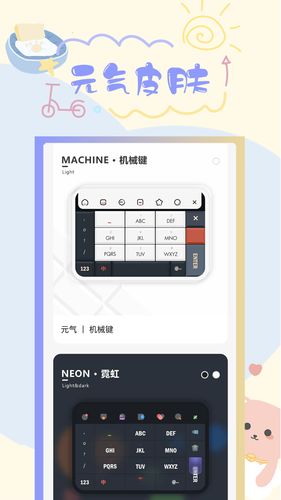元气键盘皮肤软件封面