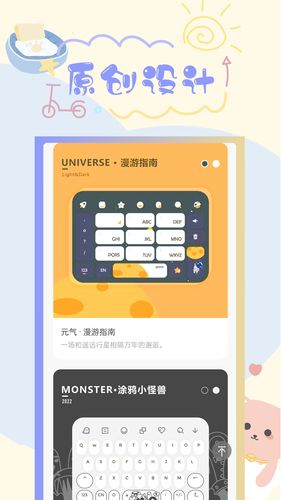 元气键盘皮肤软件封面