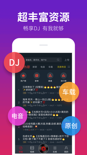 DJ多多软件封面