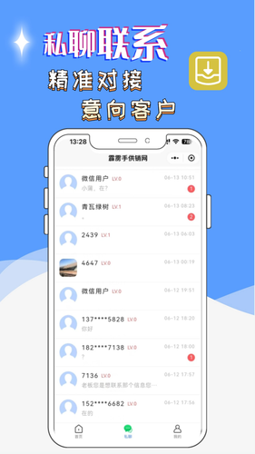 霹雳手供销信息发布平台软件封面