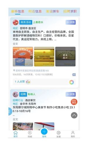 同城信息发布软件封面