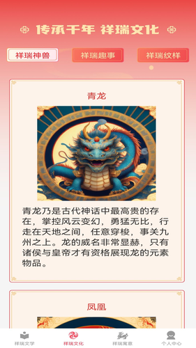 祥瑞点点软件封面