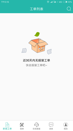 速通工单查询系统 v1.4.3 安卓版软件封面