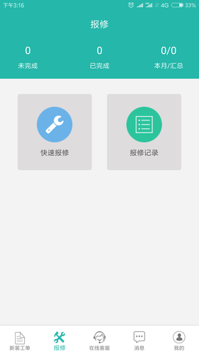 速通工单查询系统 v1.4.3 安卓版软件封面