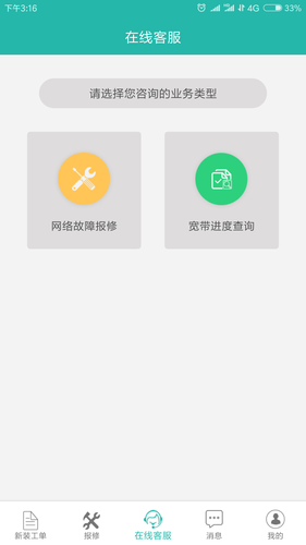 速通工单查询系统 v1.4.3 安卓版软件封面