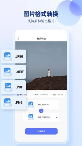 JPG格式转换器软件封面