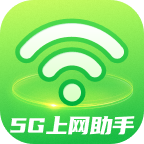 5G上网助手