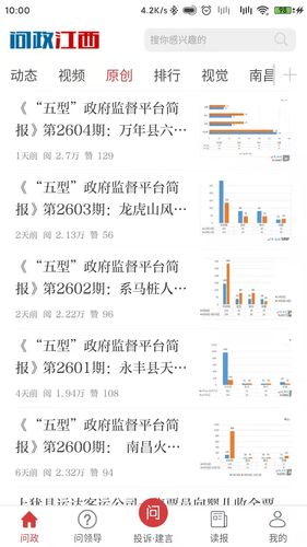 问政江西软件封面