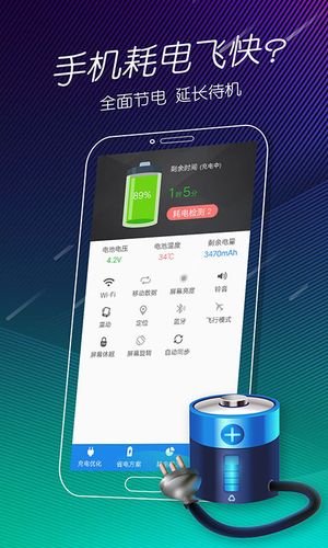 手机电池医生软件封面