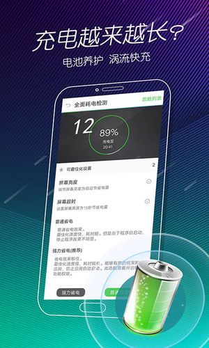 手机电池医生软件封面