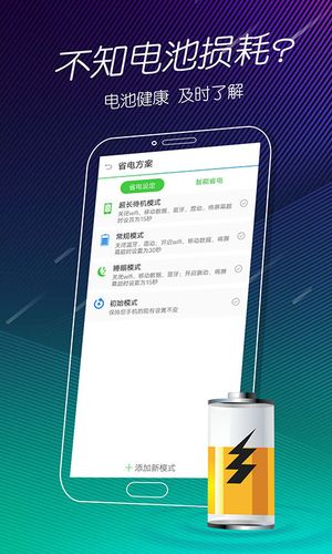 手机电池医生软件封面