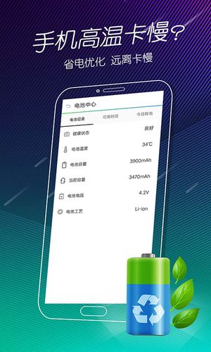 手机电池医生软件封面