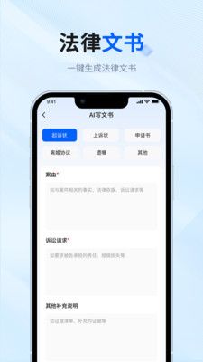 律师帮法律咨询软件封面