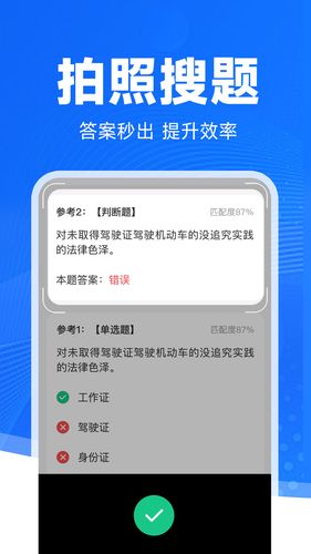 驾考学法减分软件封面