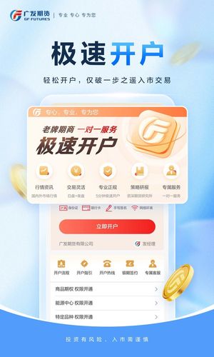 广发期货小添财-投资交易软件软件封面