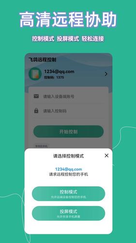 飞鸽远程控制