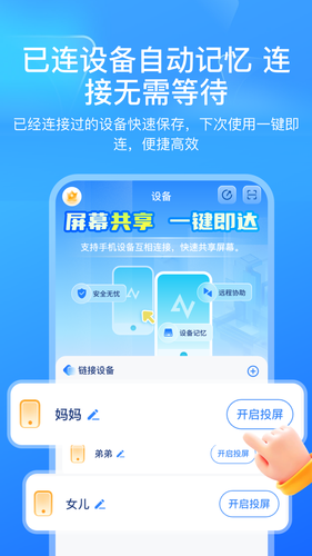 屏幕远程控制快联助手软件封面