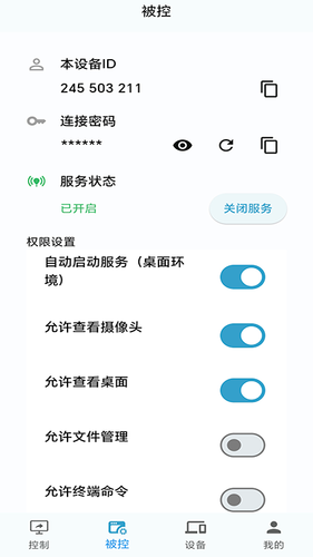 KKView远程控制软件封面