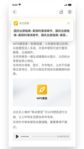 WPS便签软件封面