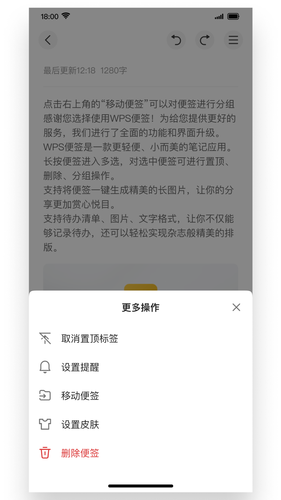 WPS便签软件封面