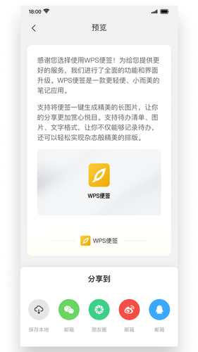 WPS便签软件封面