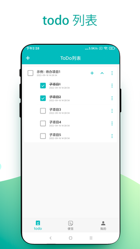 todo小便签