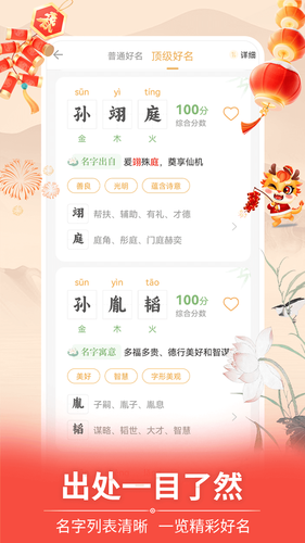 如意宝宝起名取名软件封面