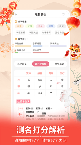 如意宝宝起名取名软件封面