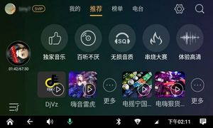 DJ音乐盒车机软件封面