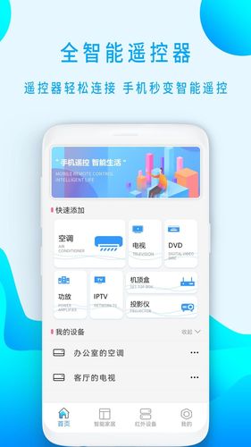 空调万能遥控器软件封面